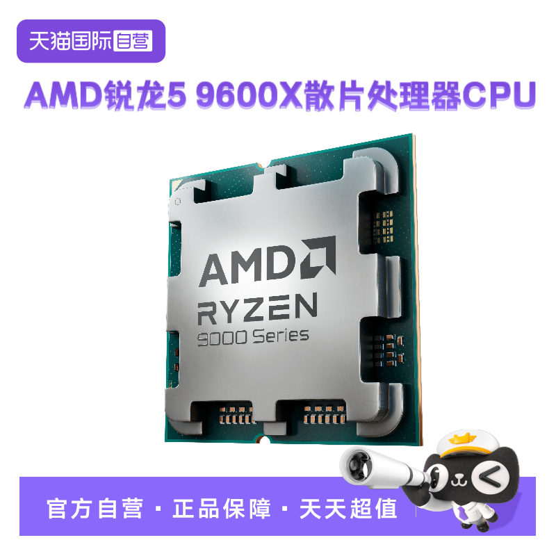 AMD/AMD ����5 9600X 6��12�߳� CPU ����5 9600X ɢƬ 1215.33Ԫ