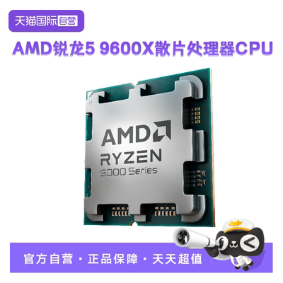 AMDCPU锐龙59600X散片6核12线程
