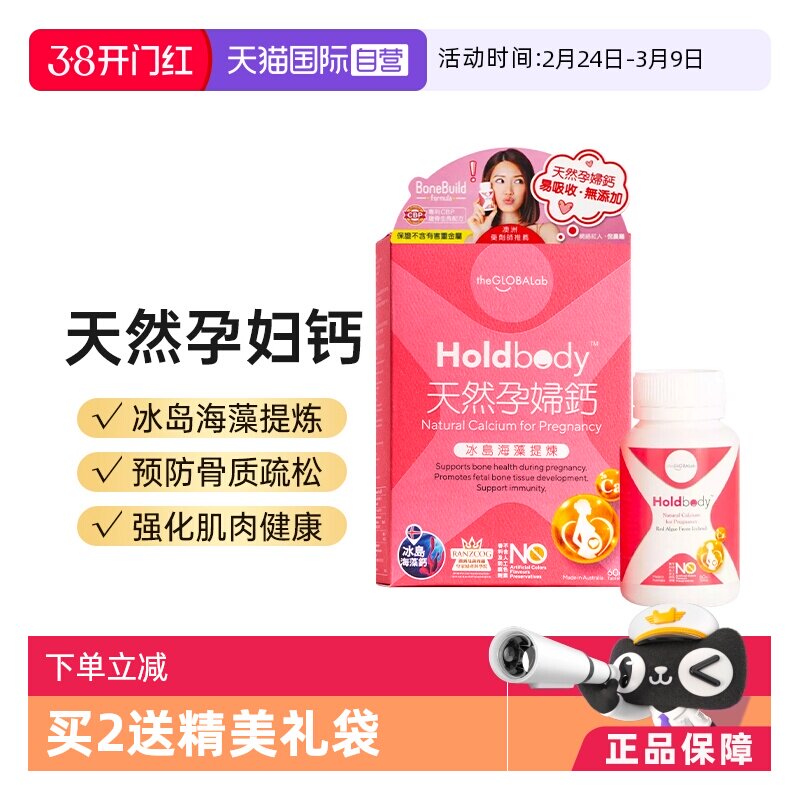 【自营】澳洲Holdbody孕妇钙片海藻钙补钙维生素d3乳钙天然钙60粒