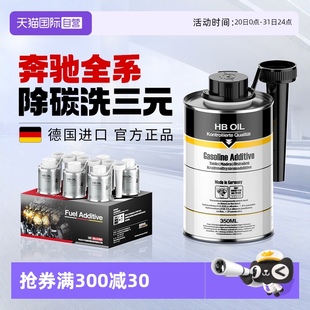 催化洗剂清洗汽车发动机燃油添加剂 自营 奔驰除积碳燃油宝三元