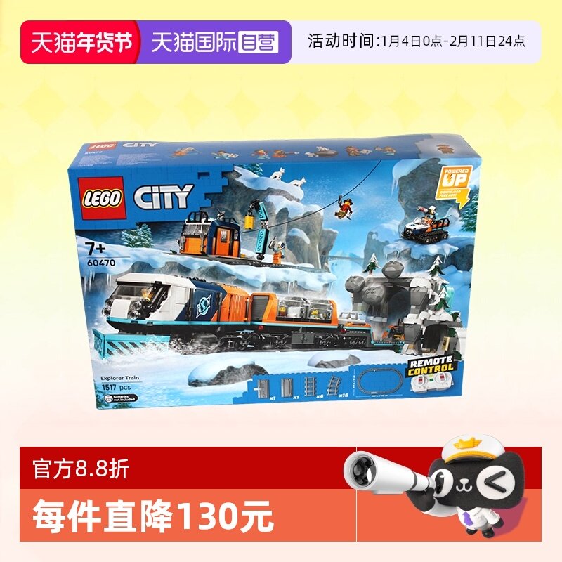 【自营】乐高积木城市60470极地探险特快列车拼装玩具生日礼物,玩具/童车/益智/积木/模型,普通塑料积木,淘宝优惠券,粉丝福利购,淘宝优惠卷