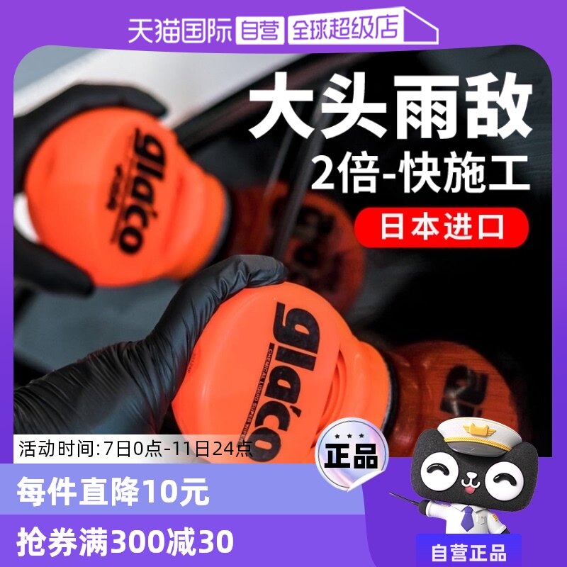 ����Ӫ��SOFT99�ձ����ڴ�ͷ����������粣�������������Ĥ��ˮ