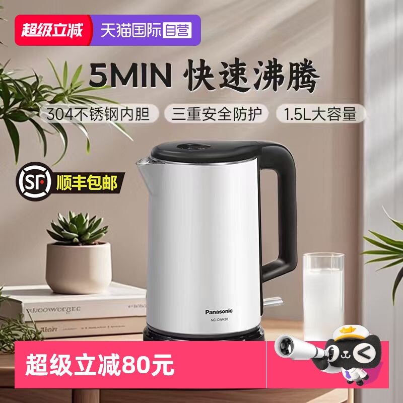 【自营】松下电热水壶隔热不锈钢自动断电大功率速热烧水壶CWK20,厨房电器,电热水壶,淘宝优惠券,粉丝福利购,淘宝优惠卷