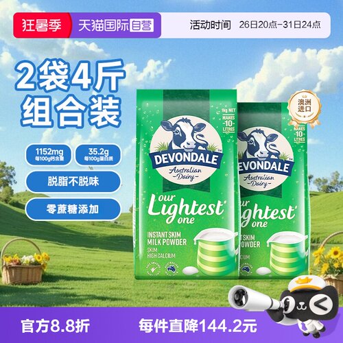 【自营】澳洲进口德运高钙奶粉中老年高蛋白脱脂奶1kg*2袋装