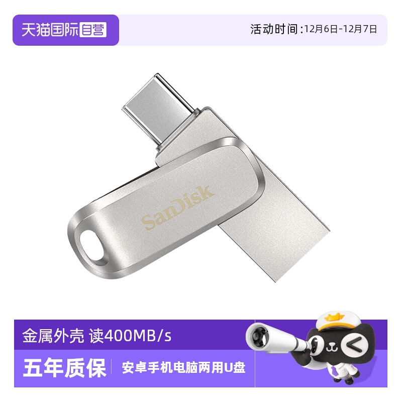 闪迪USB3.1自营双接口Type-C优盘