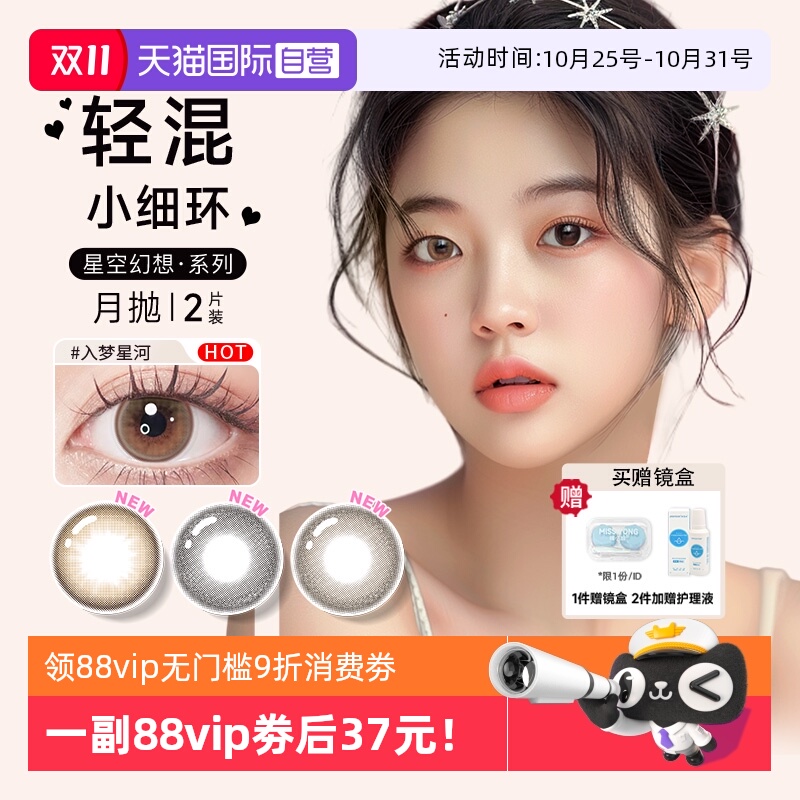 【自营】博士伦美瞳月抛2片万花瞳星空幻想彩色隐形眼镜大小直径
