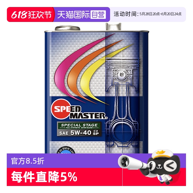 速马力高性能全合成汽车机油