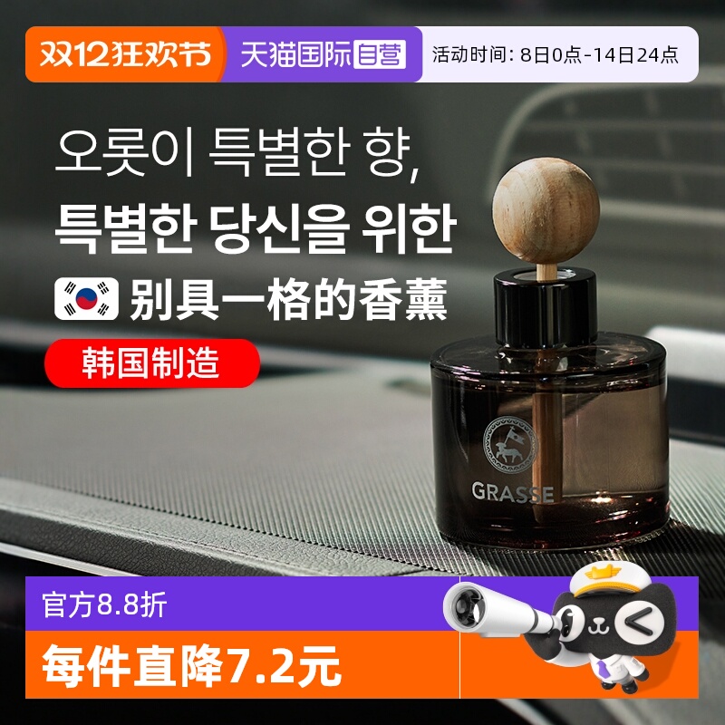 【自营】Bullsone劲牛王韩国车载香水汽车香薰GRASSE高档车用香氛