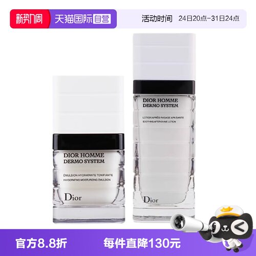【自营】Dior/迪奥桀骜男士舒缓保湿水乳套装护肤乳液爽肤水