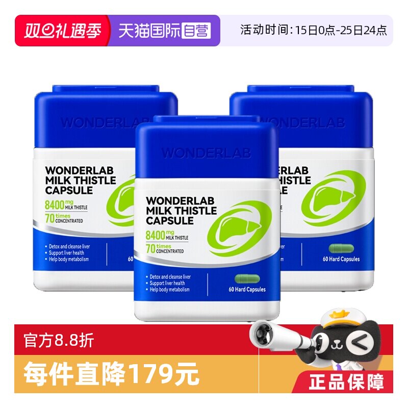 【自营】Wonderlab护肝高浓奶蓟草胶囊解酒熬夜水飞蓟类正品*3瓶