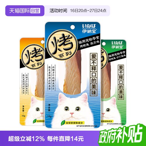 自营伊奈宝猫零食烤鲣鱼3只装