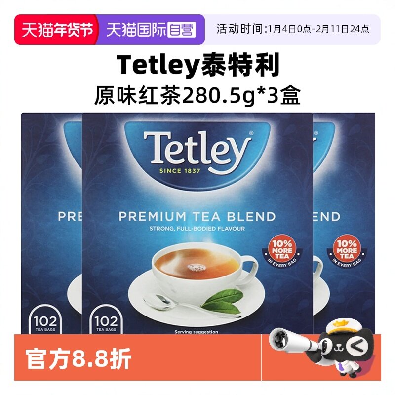 【自营】TETLEY英国品牌原味红茶袋泡茶102袋3盒装南非原装进口,茶,特色产区红茶,淘宝优惠券,粉丝福利购,淘宝优惠卷