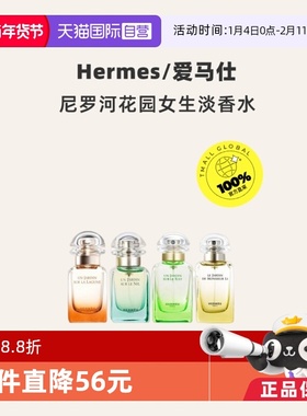 【自营】Hermes/爱马仕花园系列香水尼罗河花园女生淡香香水30ml