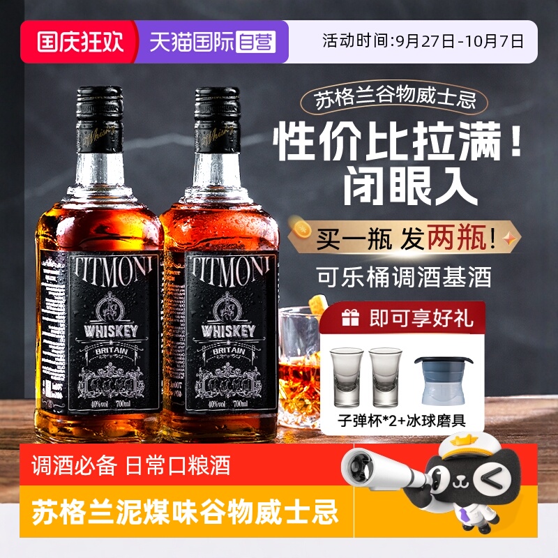 苏格兰进口威士忌洋酒调酒基酒