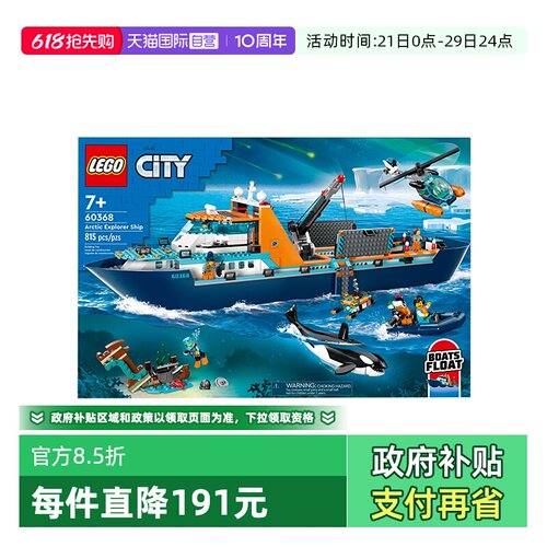 【自营】L乐高60368城市系列极地巨轮男女孩益智拼搭积木玩具礼物