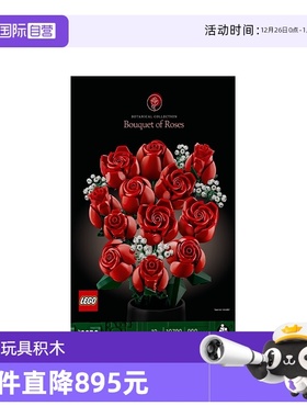 【自营】LEGO乐高10328玫瑰花束ICONS系列男益智玩具积木礼物
