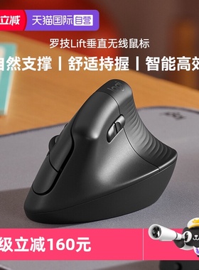 【自营】罗技人体工学系列LIFT垂直鼠标无线蓝牙轻音5号电池