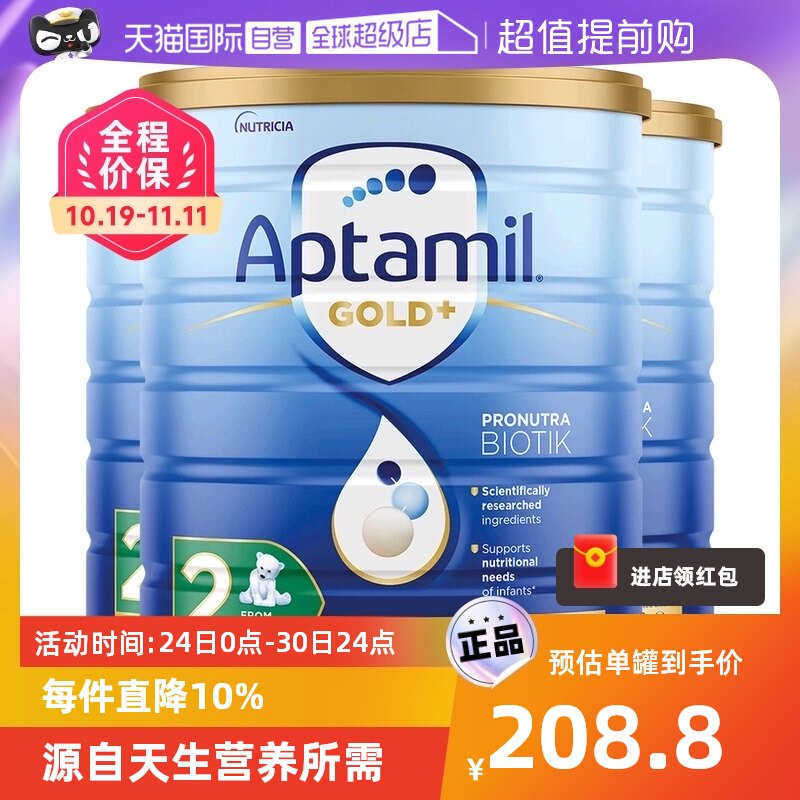 【自营】新西兰爱他美 Aptamil进口金装版婴幼儿奶粉2段900g*3罐怎么看?