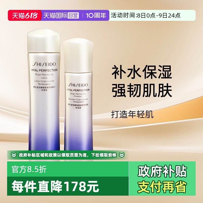 【自营】Shiseido/资生堂二代悦薇亮肤水乳75ml  50ml中样随行装