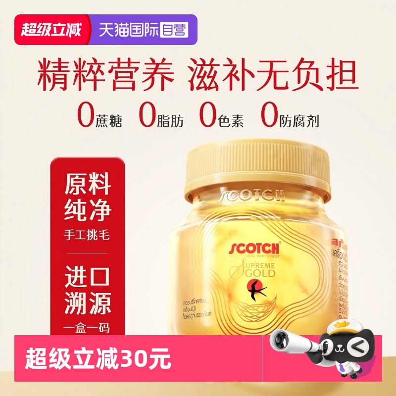 【自营】Scotch士国至尊木糖醇即食燕窝40mlx8瓶孕妇泰国金丝燕窝
