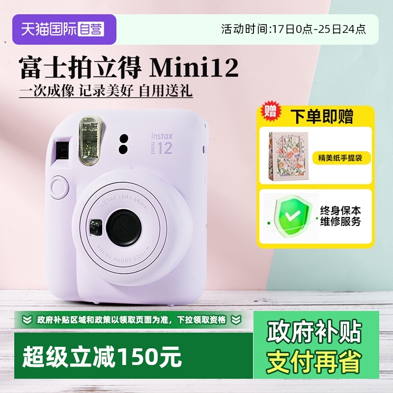 富士拍立得mini12可爱