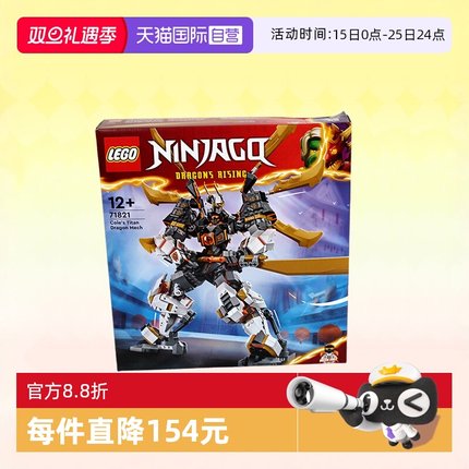 【自营】LEGO乐高71821寇泰坦神龙机甲儿童拼装积木玩具生日礼物