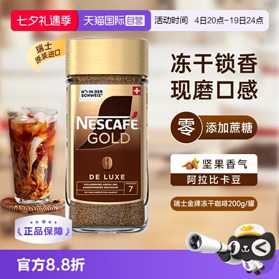 雀巢瑞士黑咖啡无糖200g