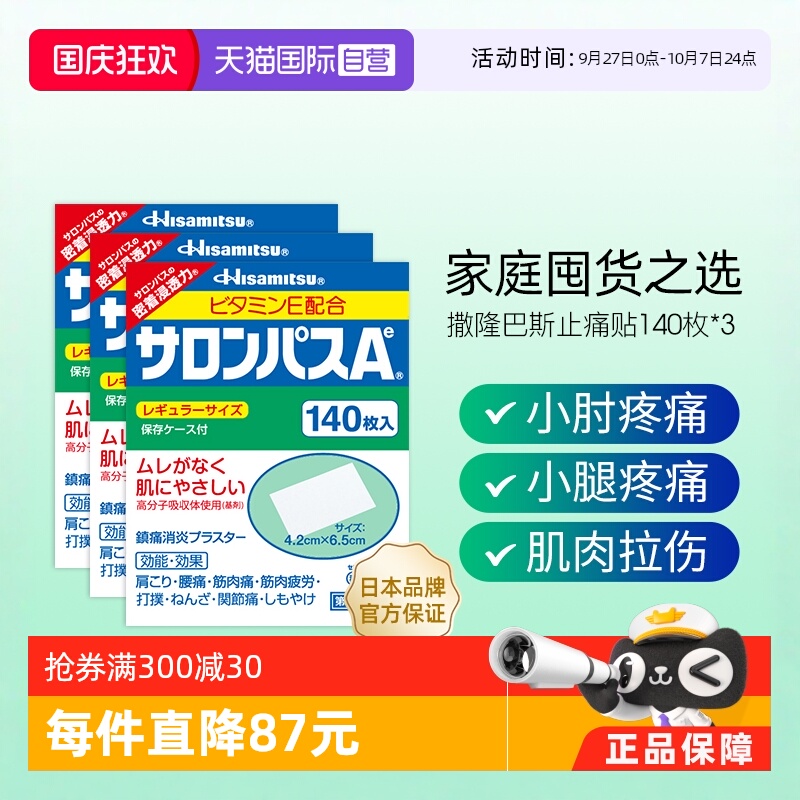 【自营】日本久光撒隆巴斯镇痛膏药腰肩止痛膏贴腰酸痛贴140片*3