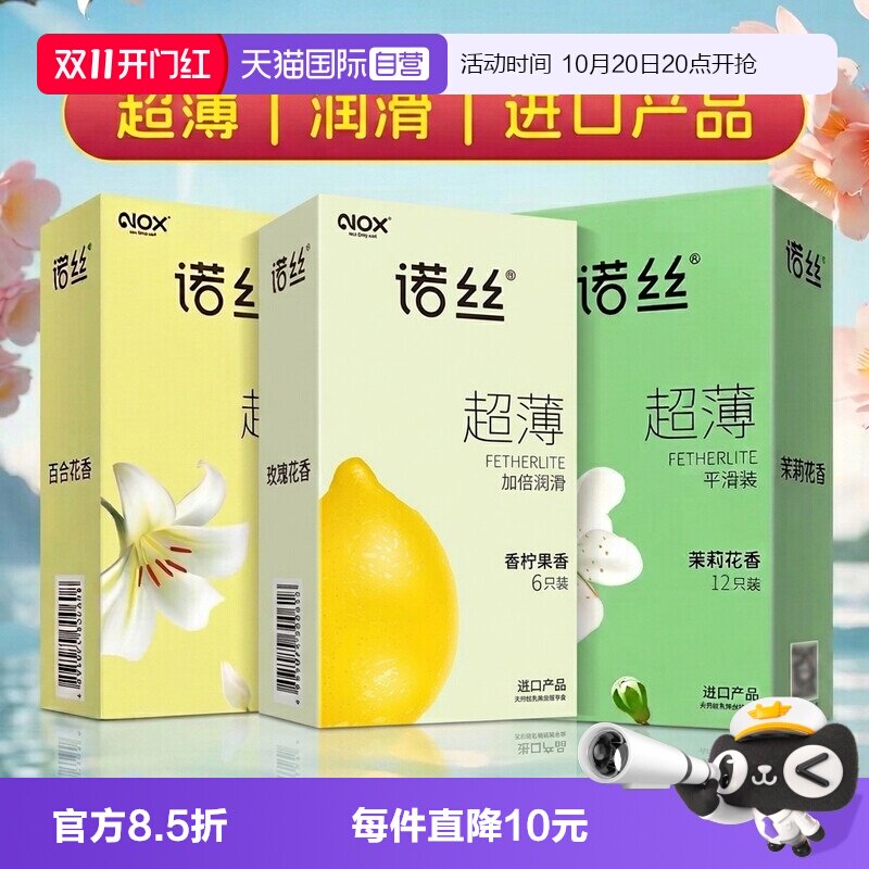 【自营】诺丝超薄平滑型安全套花香系列润滑房事安全超薄避孕套