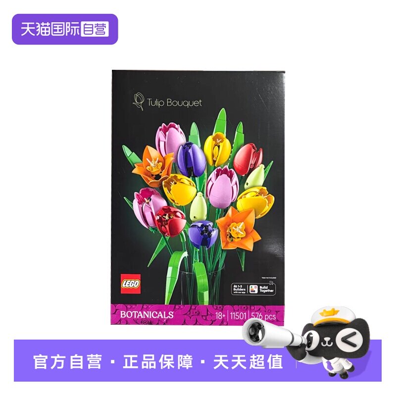 【自营】LEGO乐高11501郁金香花束拼搭积木玩具礼物图片