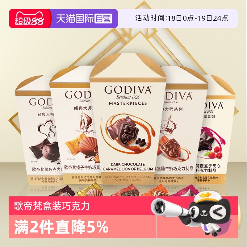 【自营】GODIVA歌帝梵经典大师牛奶黑巧克力117g花盒零食送礼喜糖