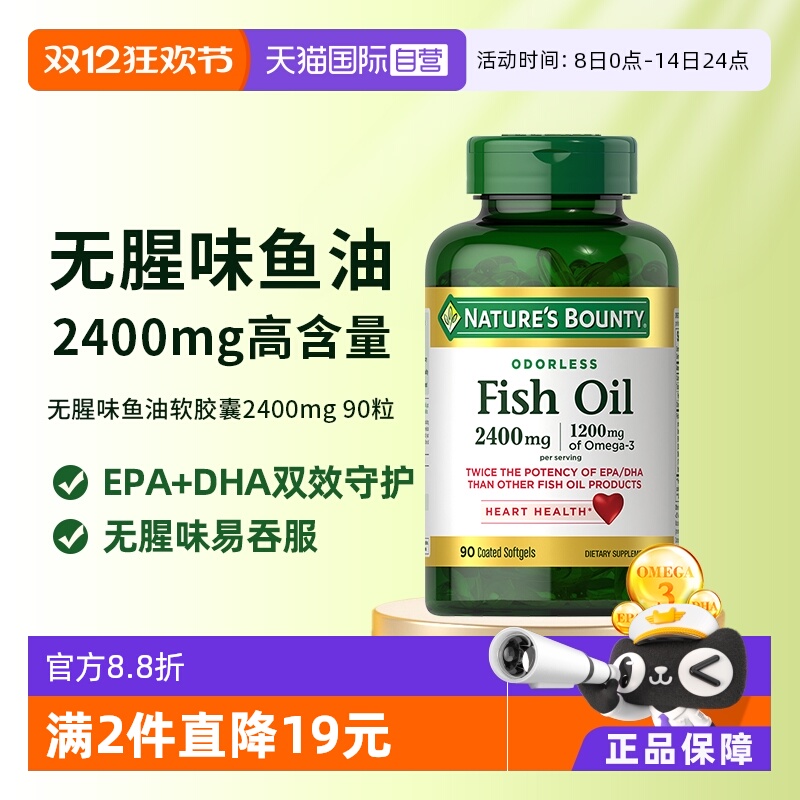 自然之宝无腥味鱼油胶囊90粒