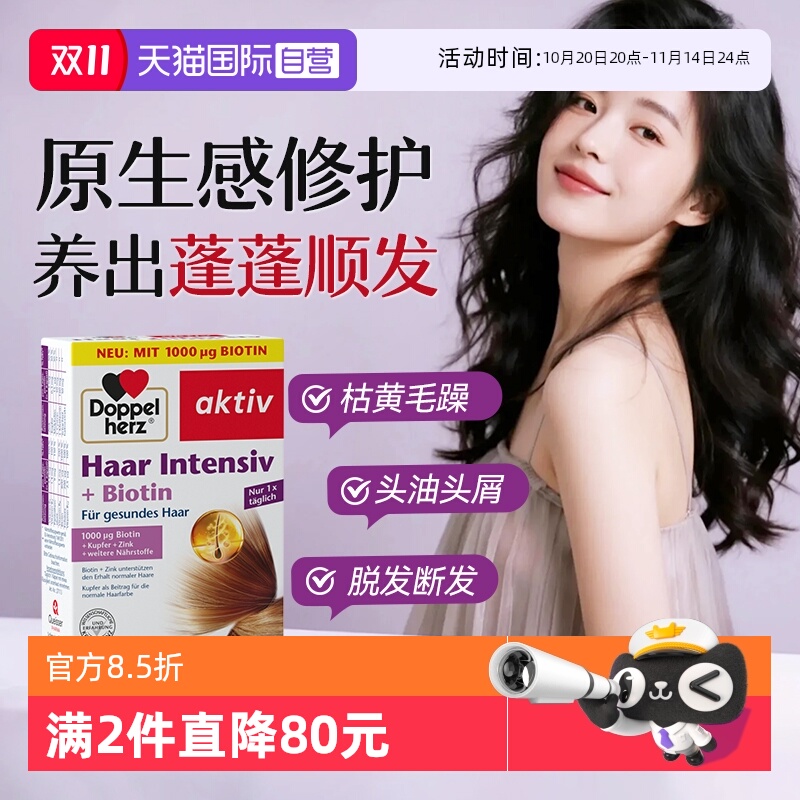 【自营】德国双心旗舰店生物素多维氨基酸b族维生素b6b12护发胶囊