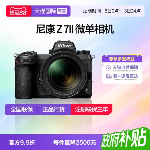 尼康z7ii全画幅微单相机高清旅游