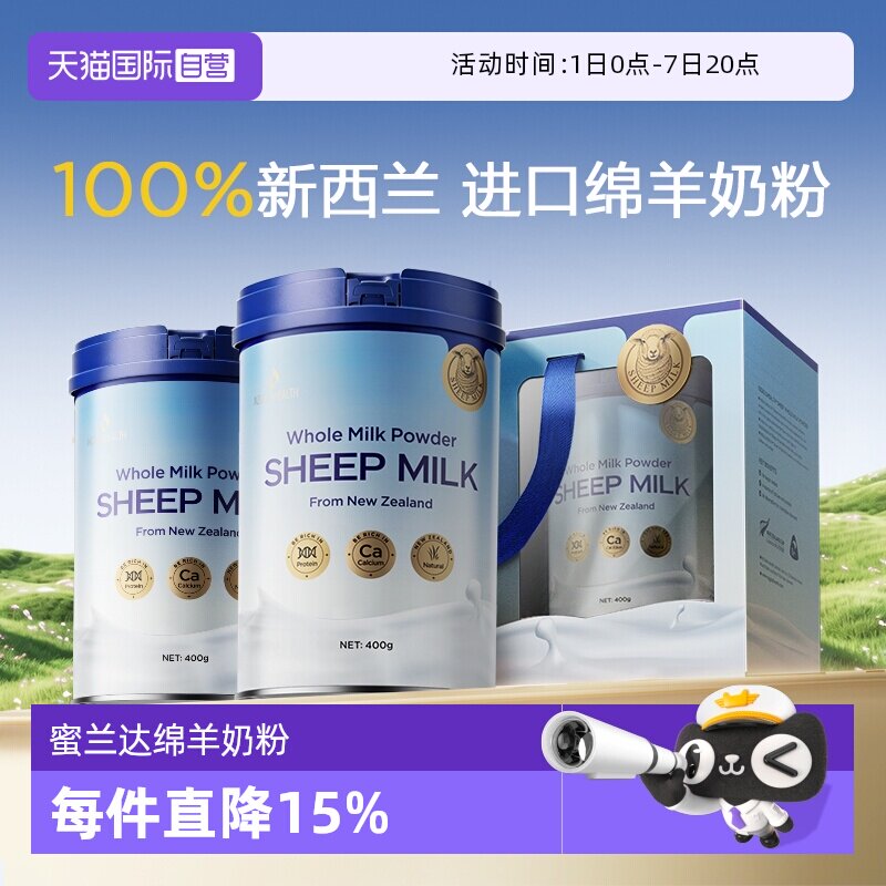 【自营】【新西兰原装进口】蜜兰达全脂绵羊奶粉送长辈新年货礼盒