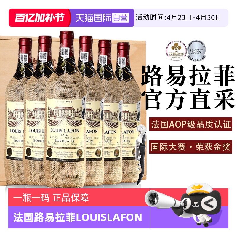 【自营】法国路易拉菲LOUISLAFON红酒整箱波尔多干红葡萄酒礼盒装