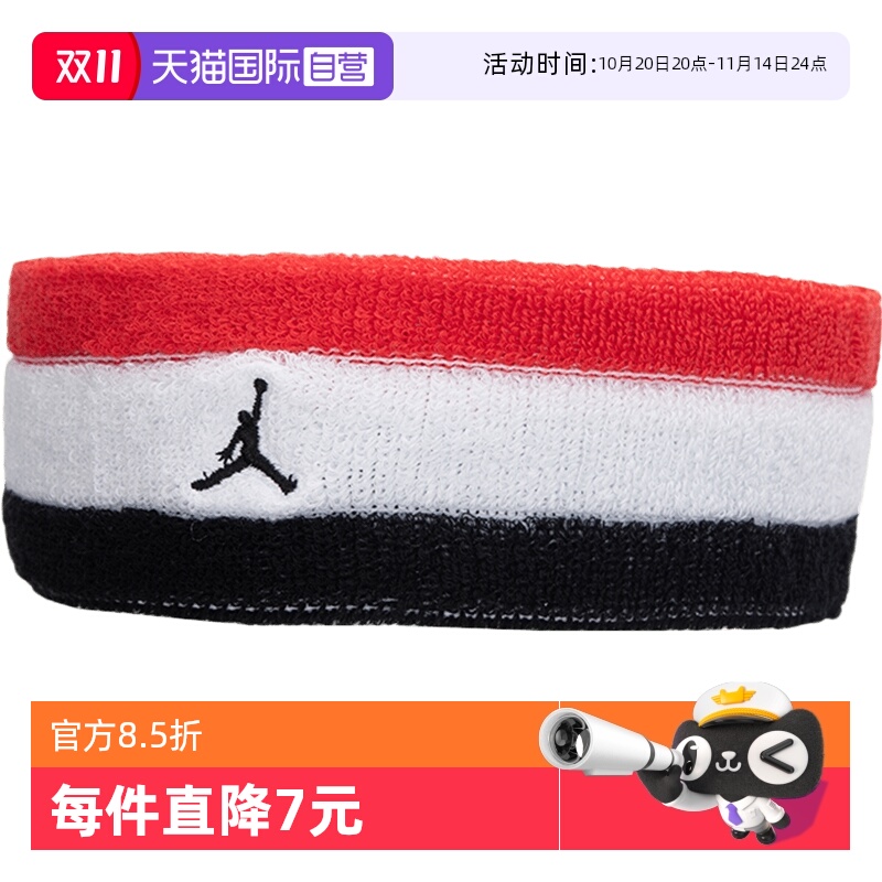 【自营】Nike耐克Jordan男女头带吸汗束发带透气运动发带DV4210