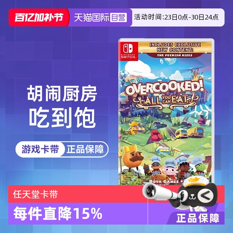 【自营】任天堂Switch游戏NS煮糊了分手厨房吃到饱  1+2+DLC全都好吃 港版中文 现货【国行主机不支持】