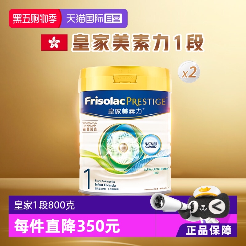 【自营】美素佳儿港版皇家荷兰进口婴幼儿奶粉1段(0-6月)800g*2罐