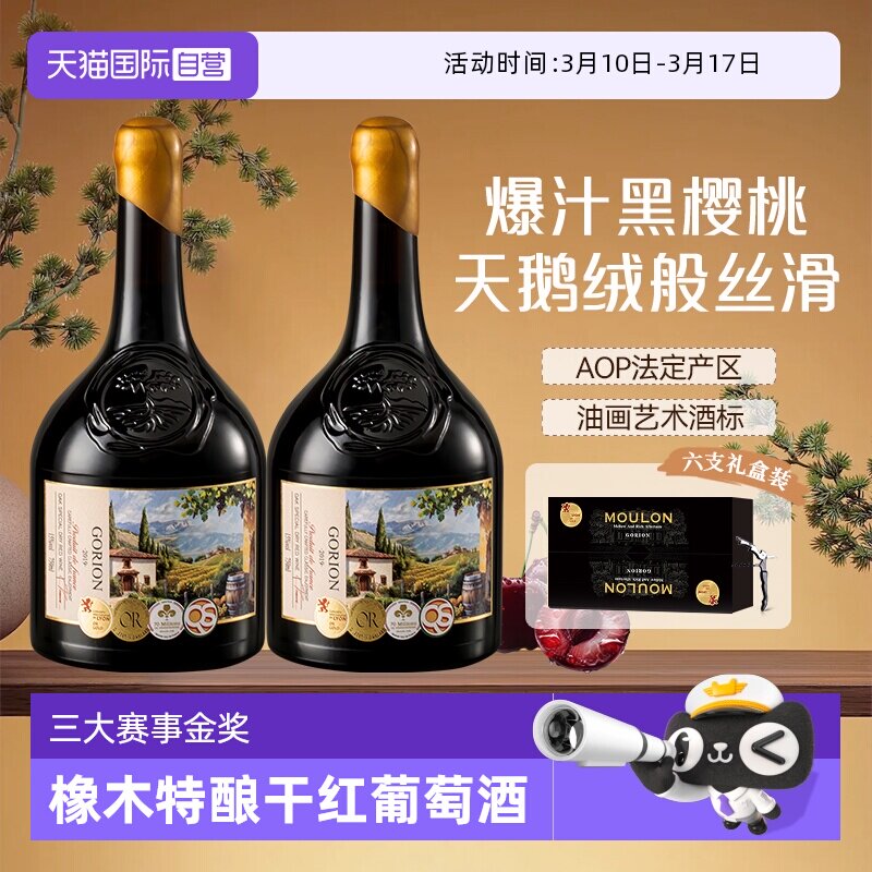 【自营】法国原酒进口橡木特酿干红葡萄酒红酒礼盒装节日送礼正品