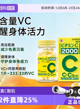 【自营】日本进口合利他命维生素C增加免疫美白100片咀嚼VC2000mg