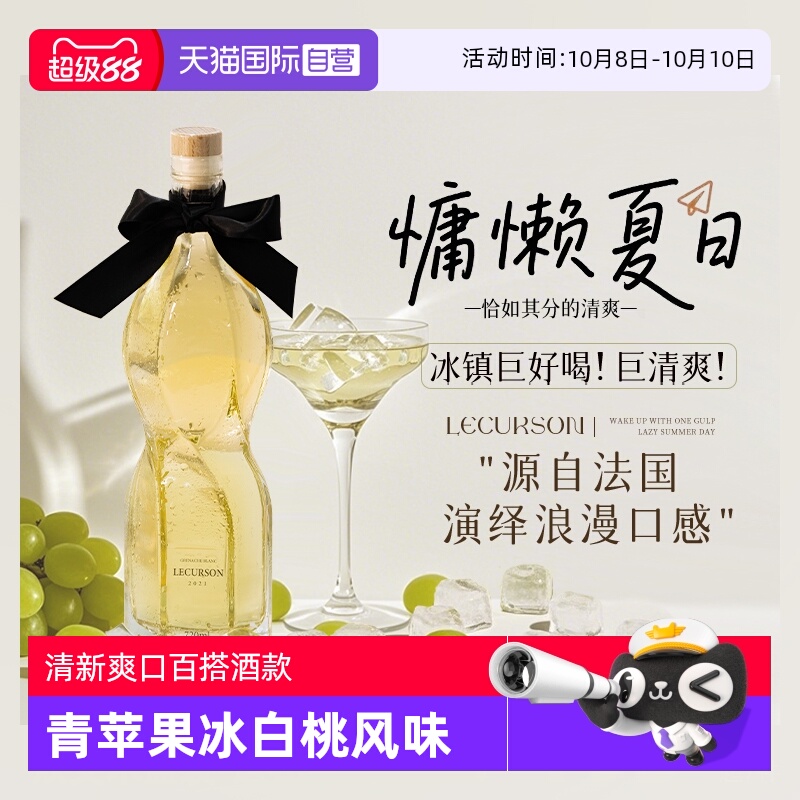 【自营】法国进口晚收半甜白葡萄酒甜型女士微醺晚安果酒赠香槟杯