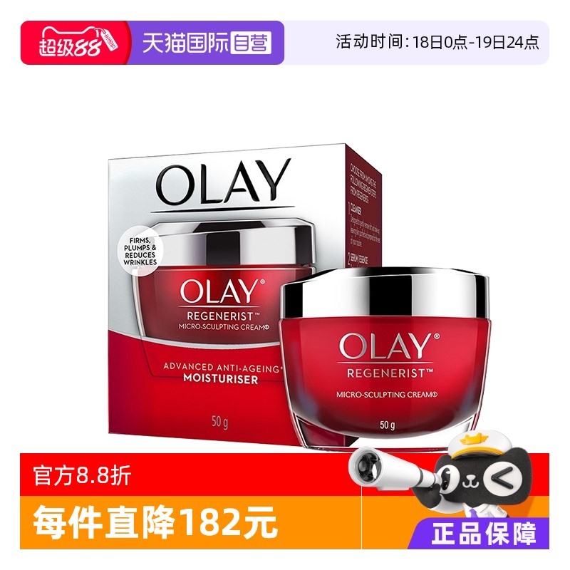 自营提拉紧致滋润补水保湿Olay