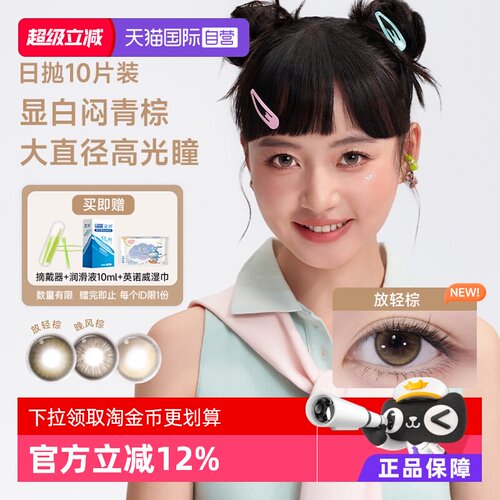 moody日抛型美瞳婚礼棕色自然