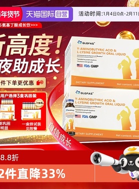 【自营】GLGFAS氨基丁酸y赖氨酸儿童青少年生长维生素液体钙gaba