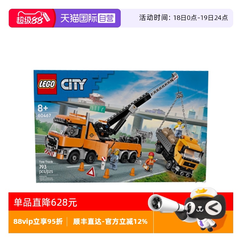 【自营】乐高城市组系列60467重型救援拖车男孩拼搭积木玩具礼物