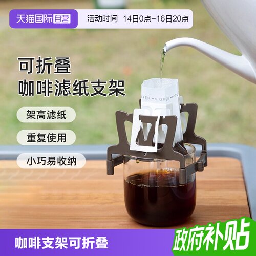 自营咖啡挂耳支架kokubo