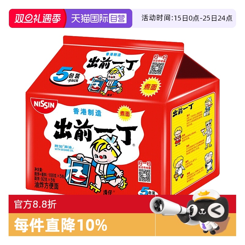 【自营】日清进口出前一丁麻油方便面100g*5袋装日本拉面泡面面条