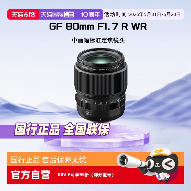 【自营】Fujifilm/富士GF80mmF1.7 R WR中画幅镜头GF80F1.7定焦