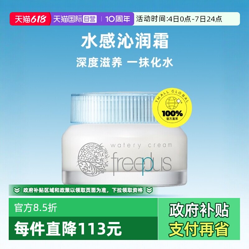 【自营】芙丽芳丝水感沁润面霜50g保湿补水润肤霜滋润清爽修护